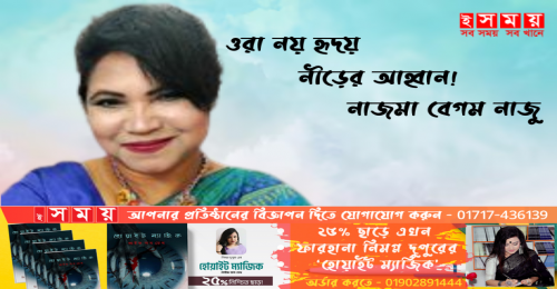 ওরা নয় হৃদয় নীড়ের আহ্বান